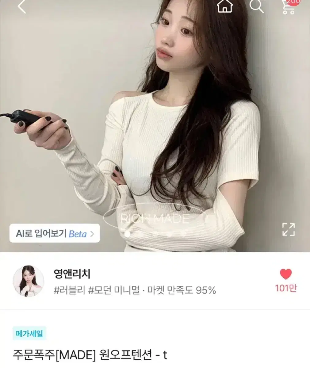 영앤리치 원오프텐션티